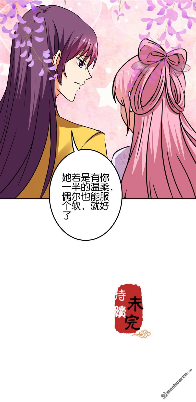 《王爷你好贱》漫画最新章节第697回免费下拉式在线观看章节第【19】张图片