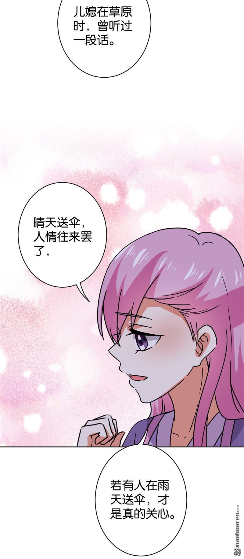 《王爷你好贱》漫画最新章节第599回免费下拉式在线观看章节第【23】张图片