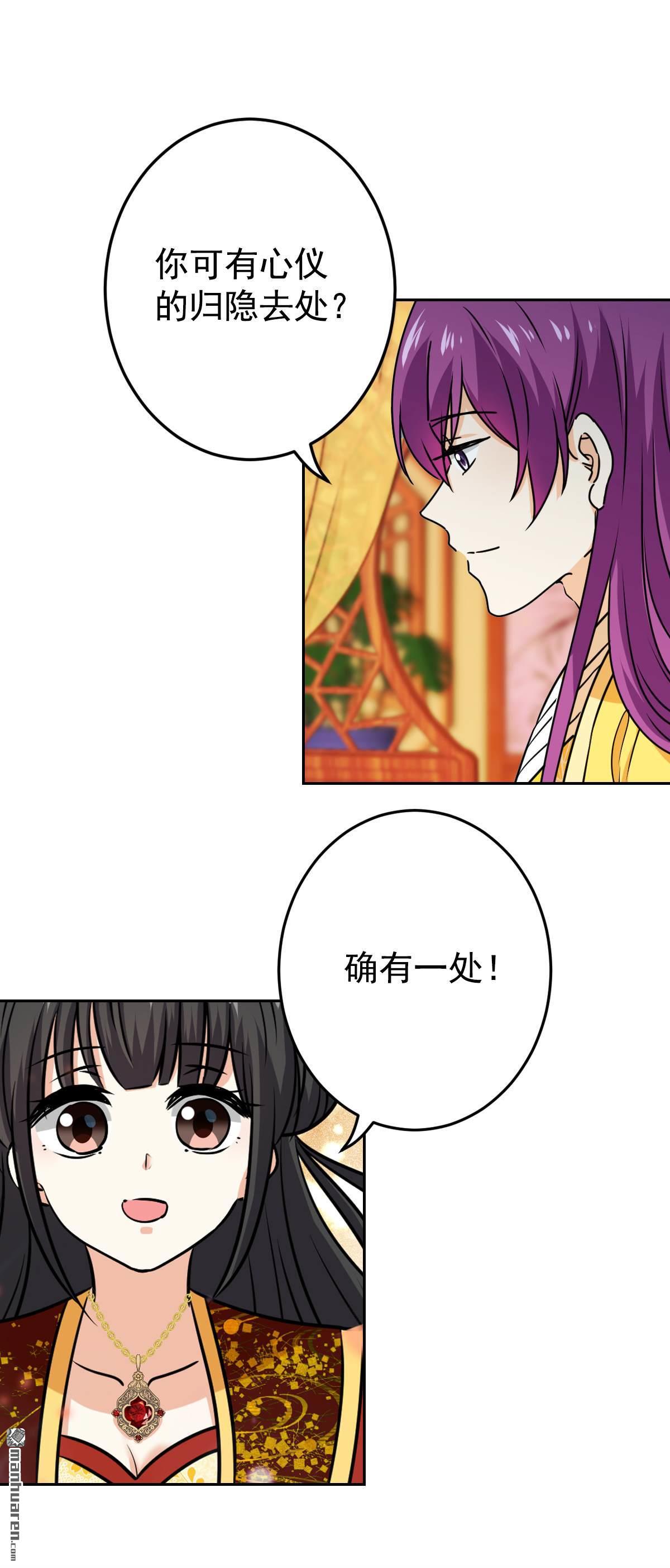 《王爷你好贱》漫画最新章节第766回免费下拉式在线观看章节第【23】张图片