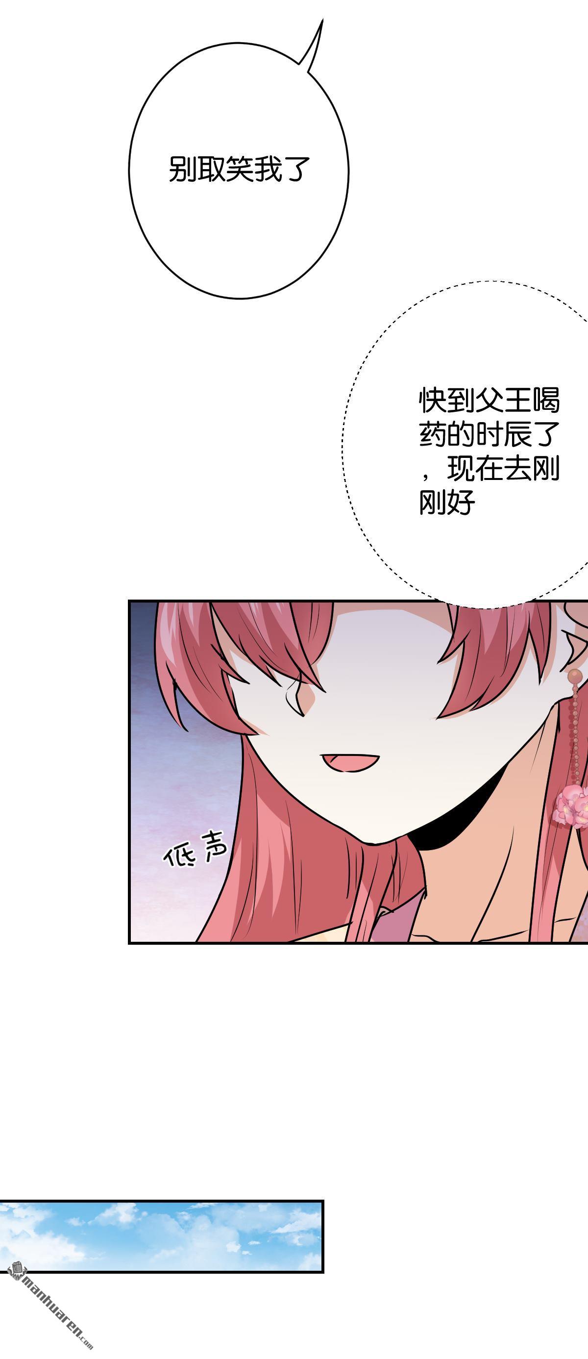 《王爷你好贱》漫画最新章节第739回免费下拉式在线观看章节第【6】张图片