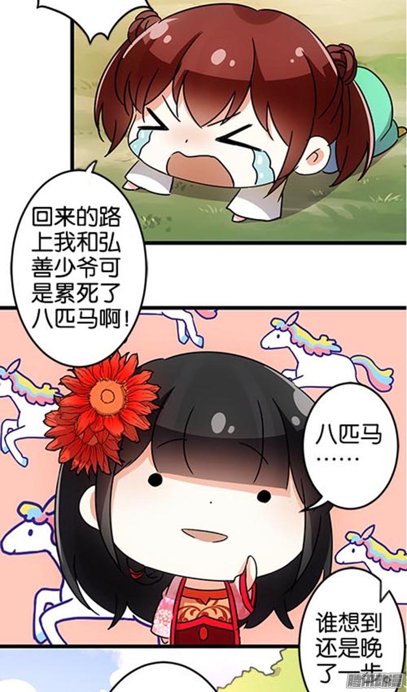 《王爷你好贱》漫画最新章节第40回免费下拉式在线观看章节第【15】张图片