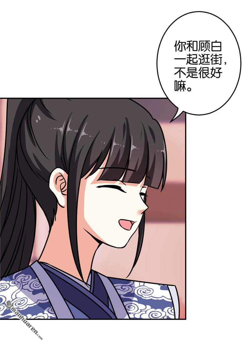 《王爷你好贱》漫画最新章节第641回免费下拉式在线观看章节第【3】张图片