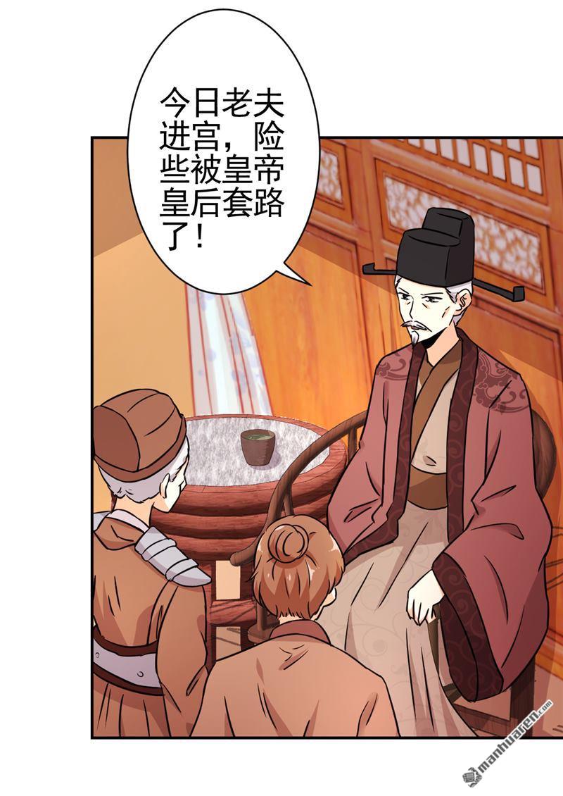 《王爷你好贱》漫画最新章节第531回免费下拉式在线观看章节第【19】张图片