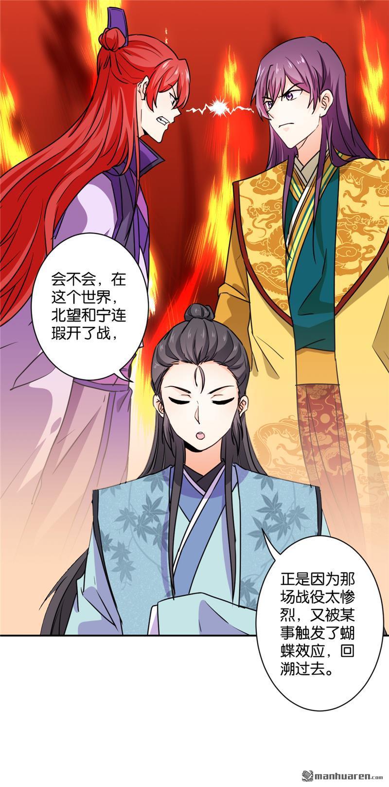 《王爷你好贱》漫画最新章节第586回免费下拉式在线观看章节第【8】张图片