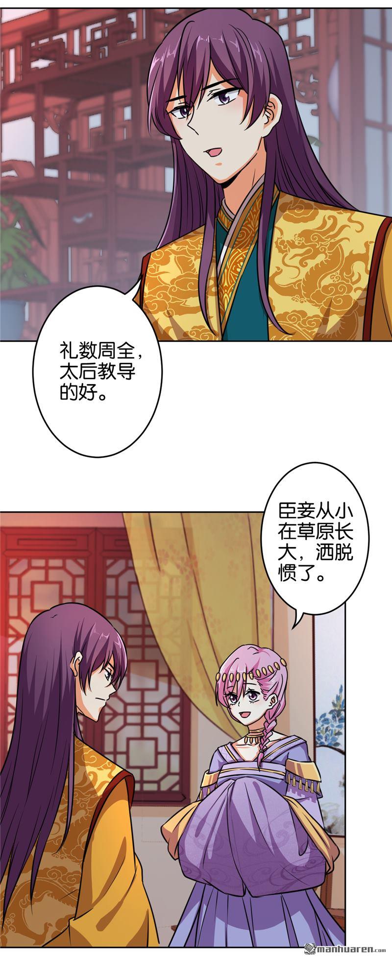 《王爷你好贱》漫画最新章节第525回免费下拉式在线观看章节第【11】张图片