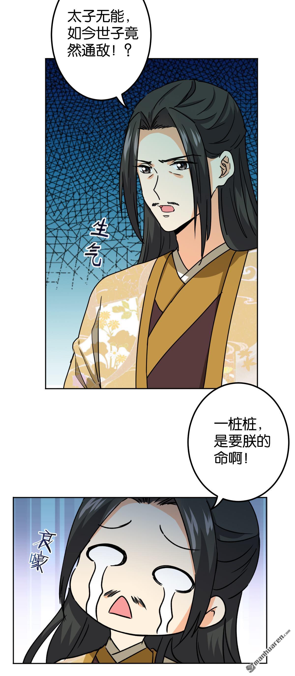 《王爷你好贱》漫画最新章节第734回免费下拉式在线观看章节第【3】张图片