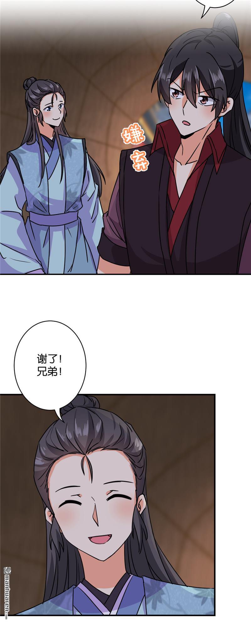 《王爷你好贱》漫画最新章节第592回免费下拉式在线观看章节第【20】张图片