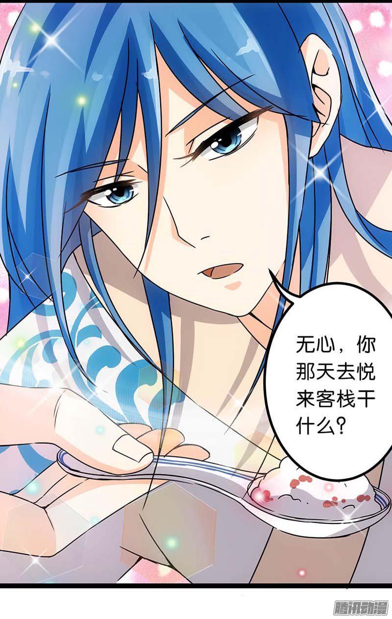 《王爷你好贱》漫画最新章节第15回免费下拉式在线观看章节第【16】张图片