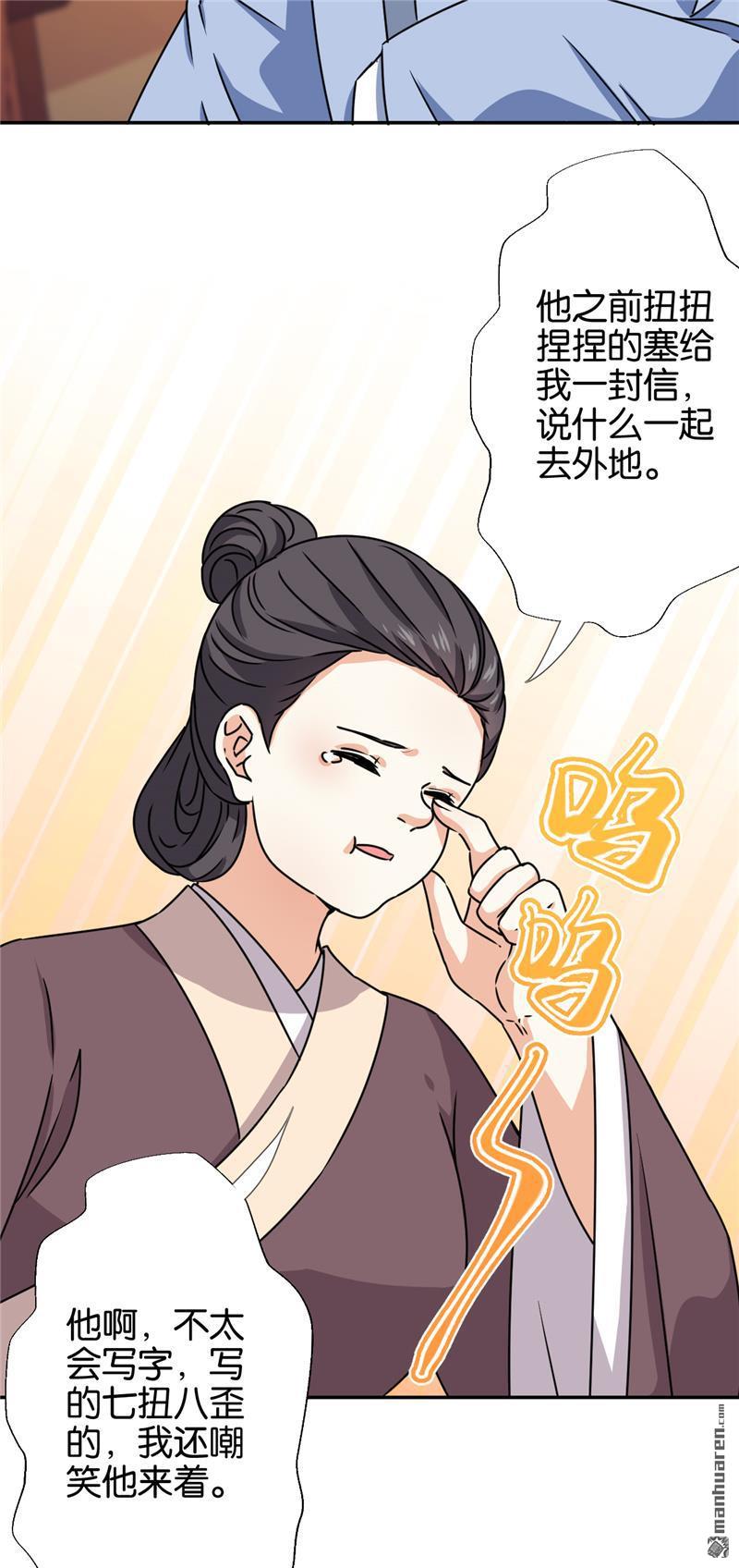 《王爷你好贱》漫画最新章节第713回免费下拉式在线观看章节第【21】张图片