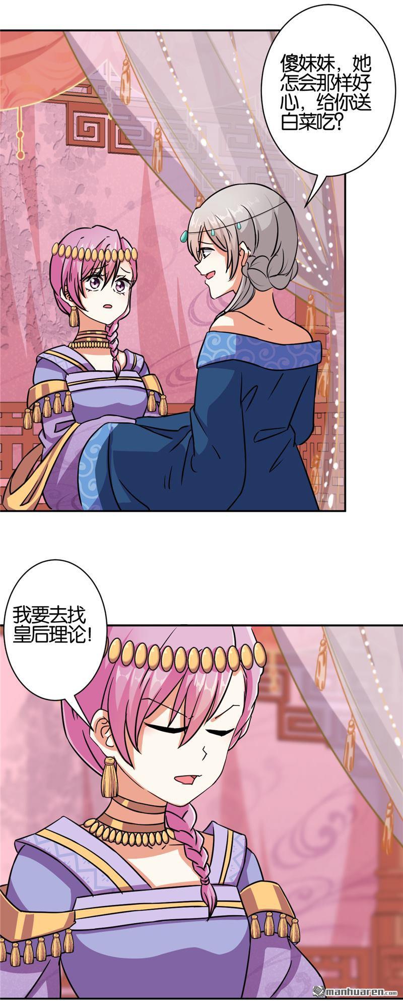 《王爷你好贱》漫画最新章节第544回免费下拉式在线观看章节第【2】张图片