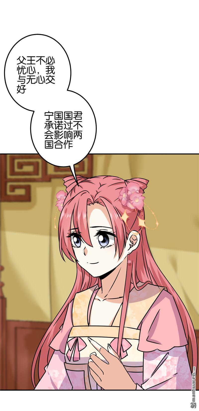 《王爷你好贱》漫画最新章节第723回免费下拉式在线观看章节第【4】张图片