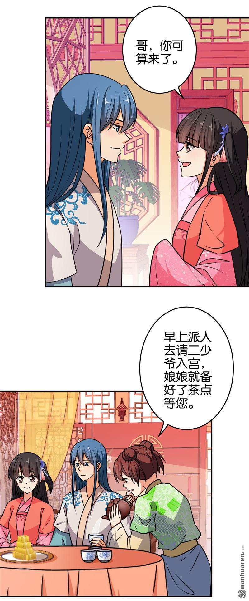 《王爷你好贱》漫画最新章节第552回免费下拉式在线观看章节第【4】张图片