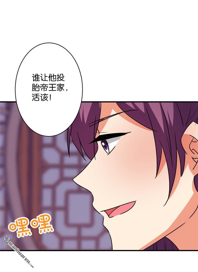 《王爷你好贱》漫画最新章节第589回免费下拉式在线观看章节第【17】张图片