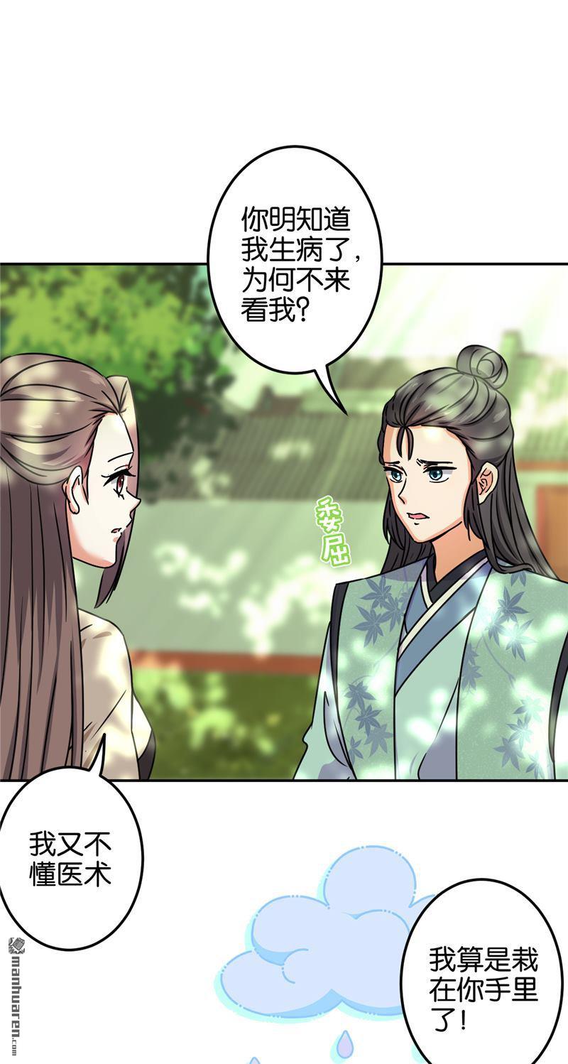 《王爷你好贱》漫画最新章节第687回免费下拉式在线观看章节第【11】张图片