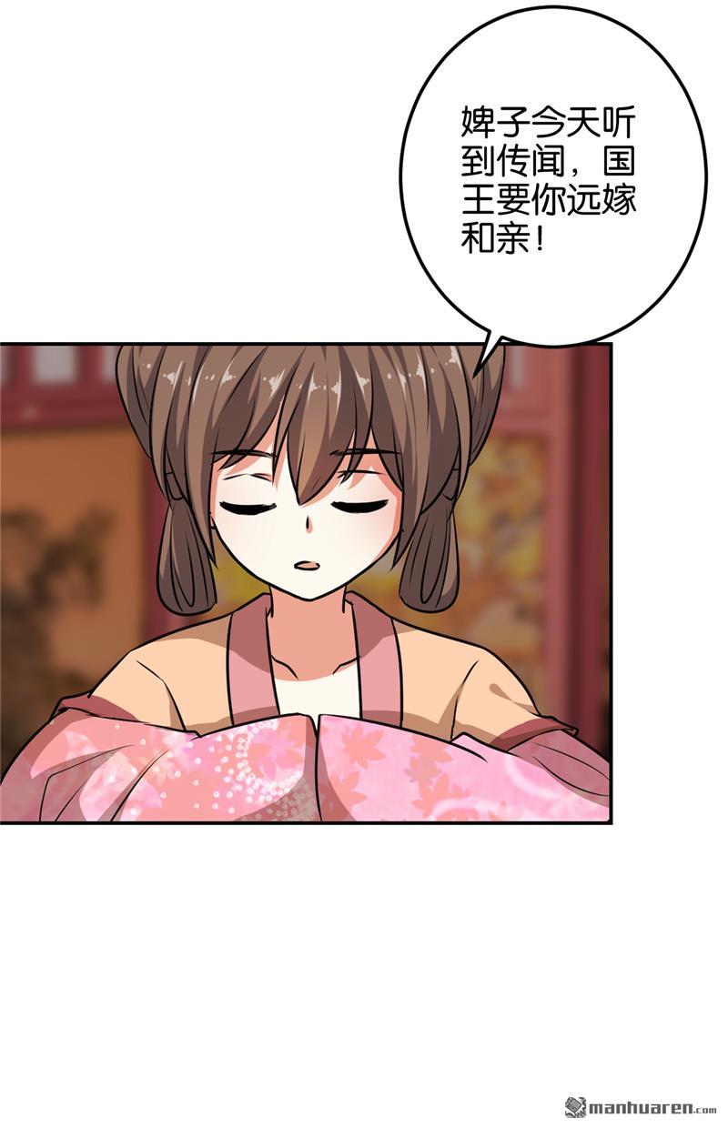 《王爷你好贱》漫画最新章节第614回免费下拉式在线观看章节第【21】张图片