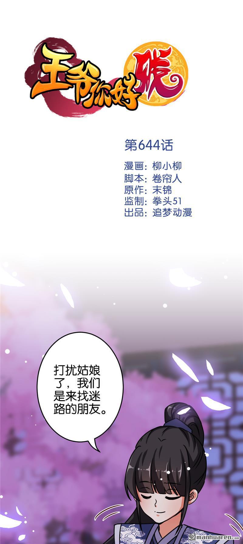 《王爷你好贱》漫画最新章节第644回免费下拉式在线观看章节第【1】张图片