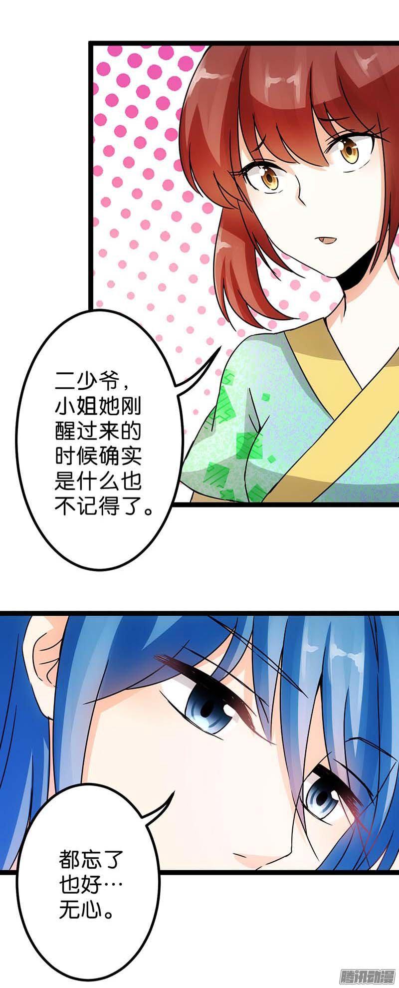 《王爷你好贱》漫画最新章节第15回免费下拉式在线观看章节第【19】张图片