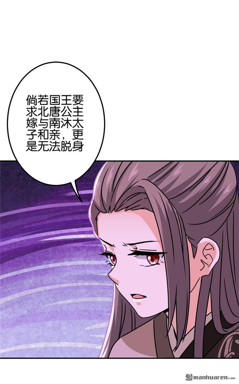 《王爷你好贱》漫画最新章节第720回免费下拉式在线观看章节第【23】张图片