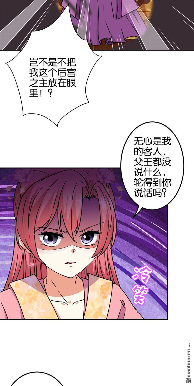 《王爷你好贱》漫画最新章节第674回免费下拉式在线观看章节第【8】张图片