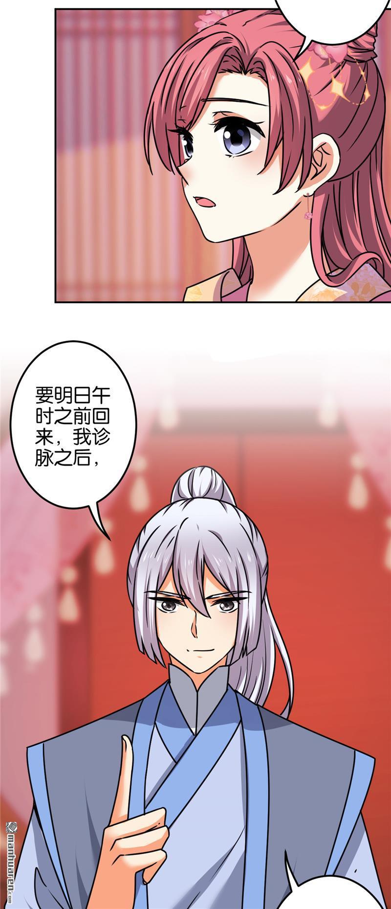 《王爷你好贱》漫画最新章节第670回免费下拉式在线观看章节第【4】张图片