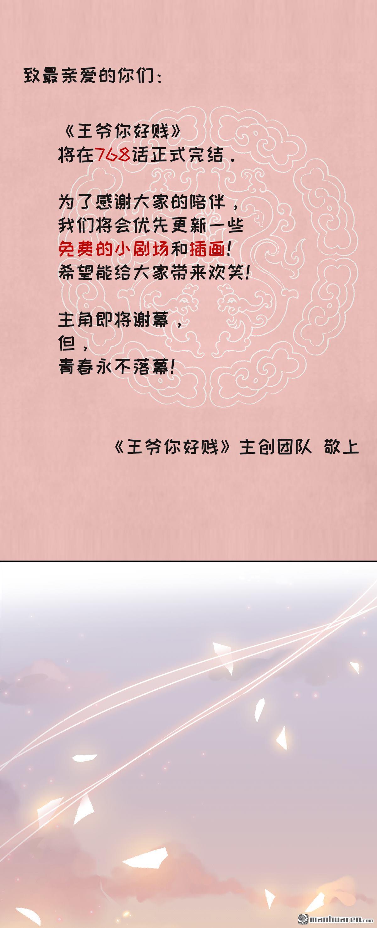 《王爷你好贱》漫画最新章节番外（1）免费下拉式在线观看章节第【2】张图片