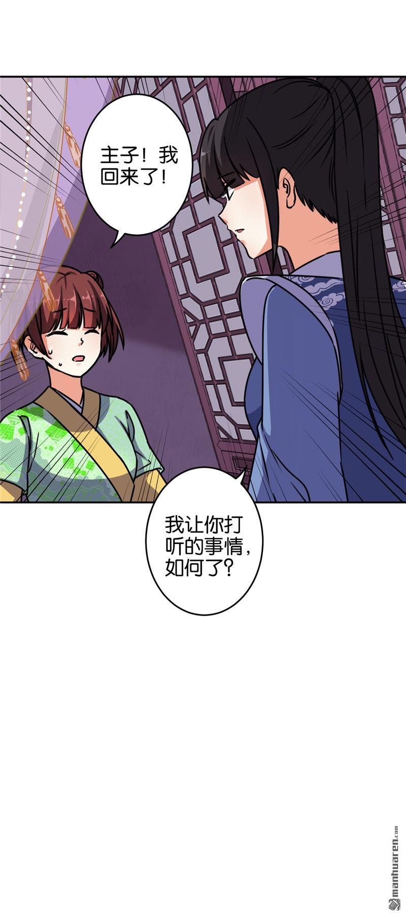 《王爷你好贱》漫画最新章节第641回免费下拉式在线观看章节第【17】张图片