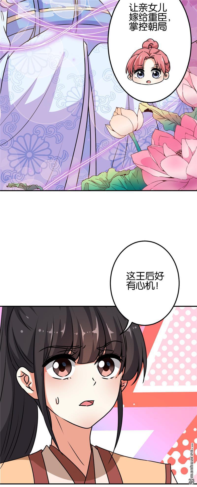 《王爷你好贱》漫画最新章节第624回免费下拉式在线观看章节第【21】张图片