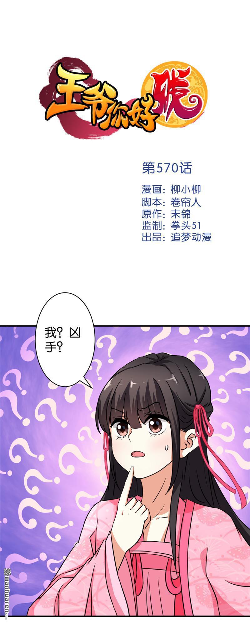 《王爷你好贱》漫画最新章节第570回免费下拉式在线观看章节第【1】张图片