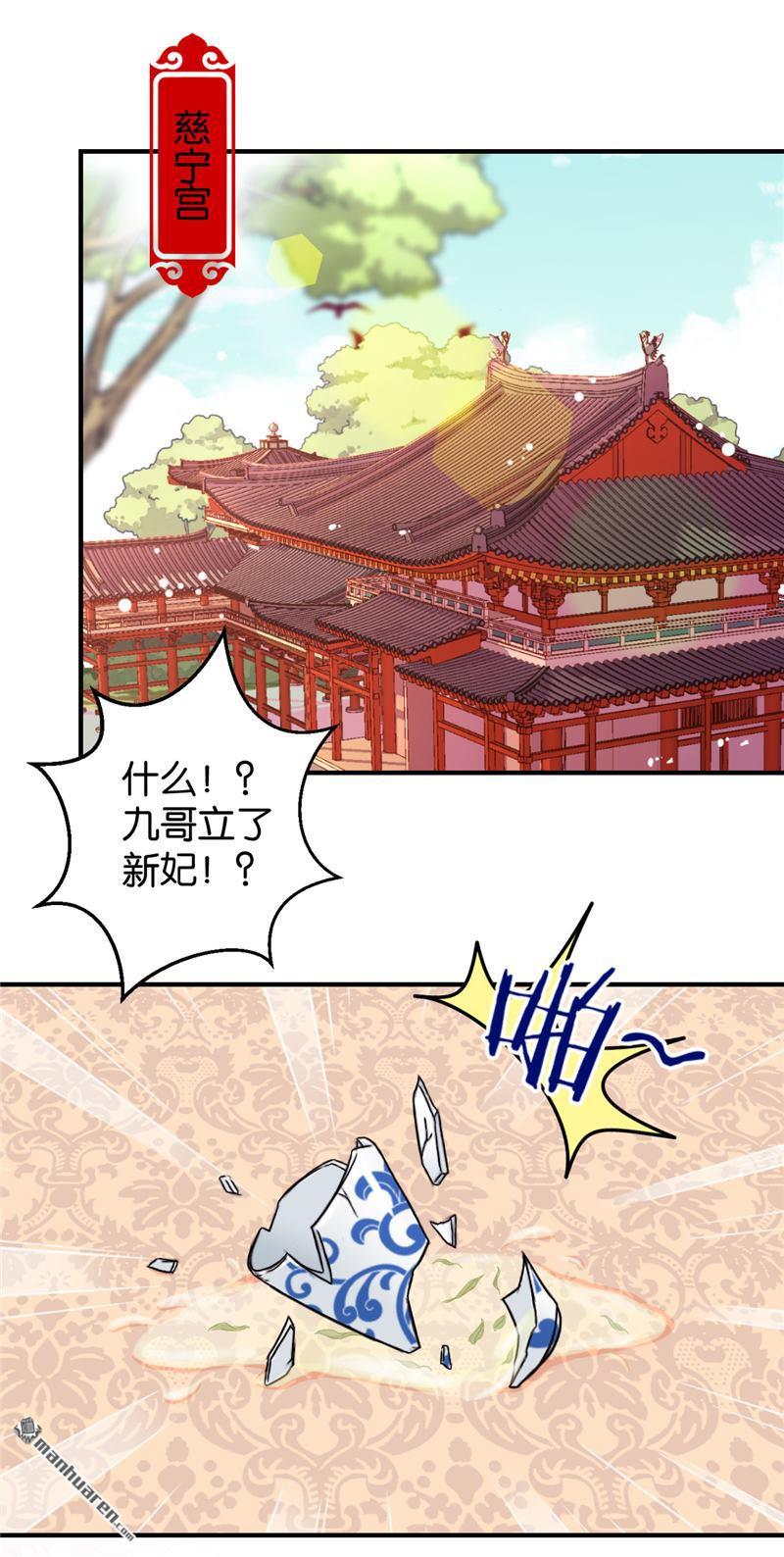 《王爷你好贱》漫画最新章节第520回免费下拉式在线观看章节第【20】张图片