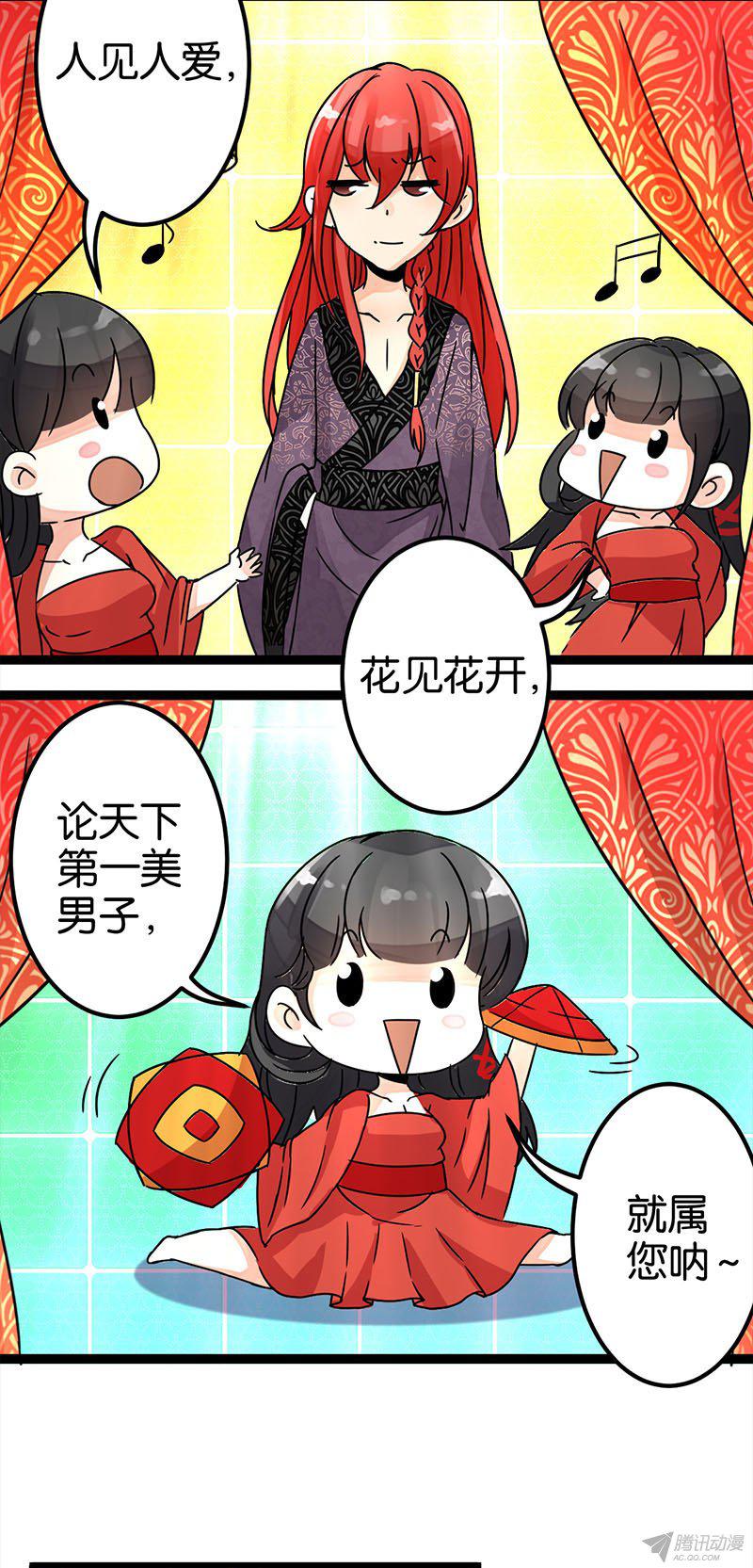 《王爷你好贱》漫画最新章节第6回免费下拉式在线观看章节第【14】张图片