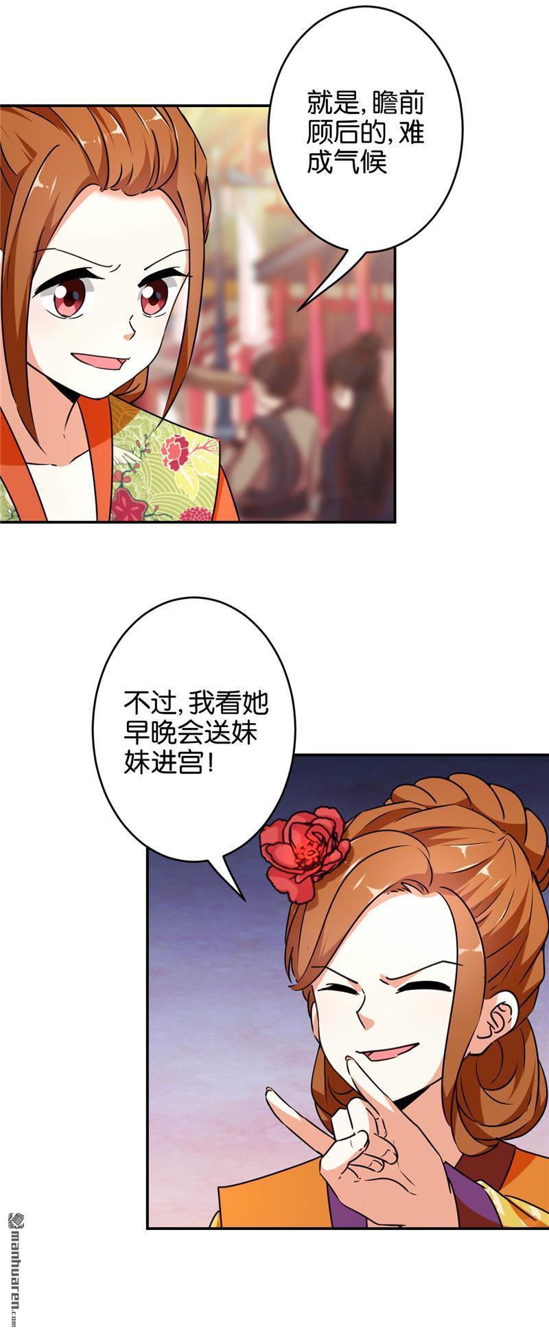 《王爷你好贱》漫画最新章节第555回免费下拉式在线观看章节第【16】张图片