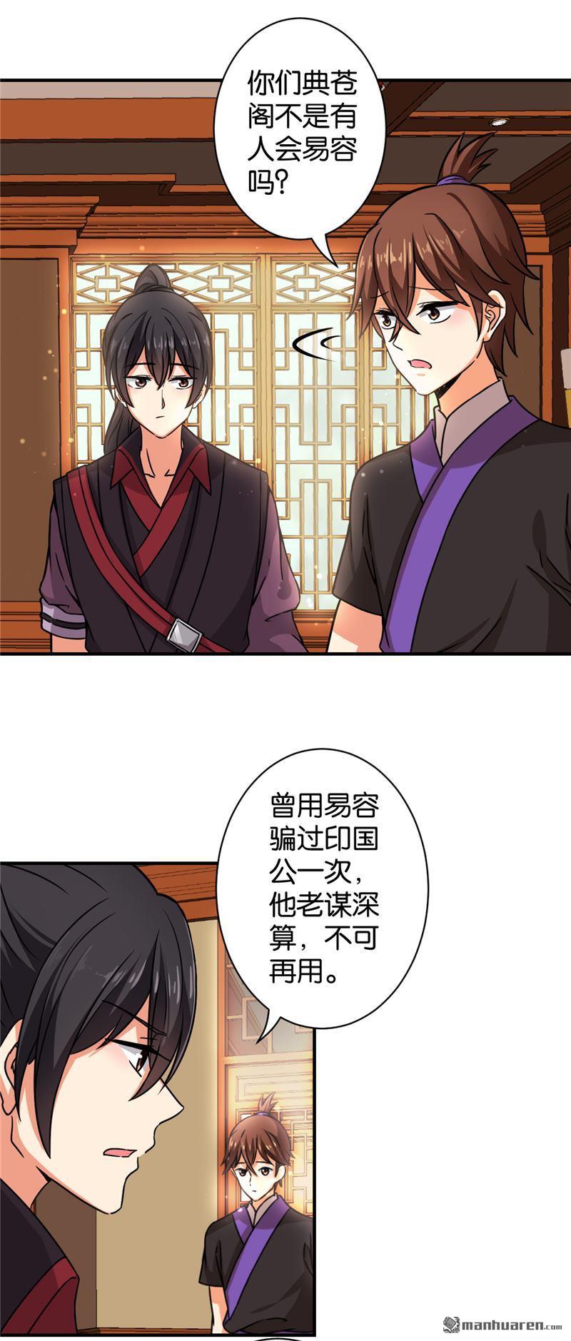 《王爷你好贱》漫画最新章节第540回免费下拉式在线观看章节第【6】张图片