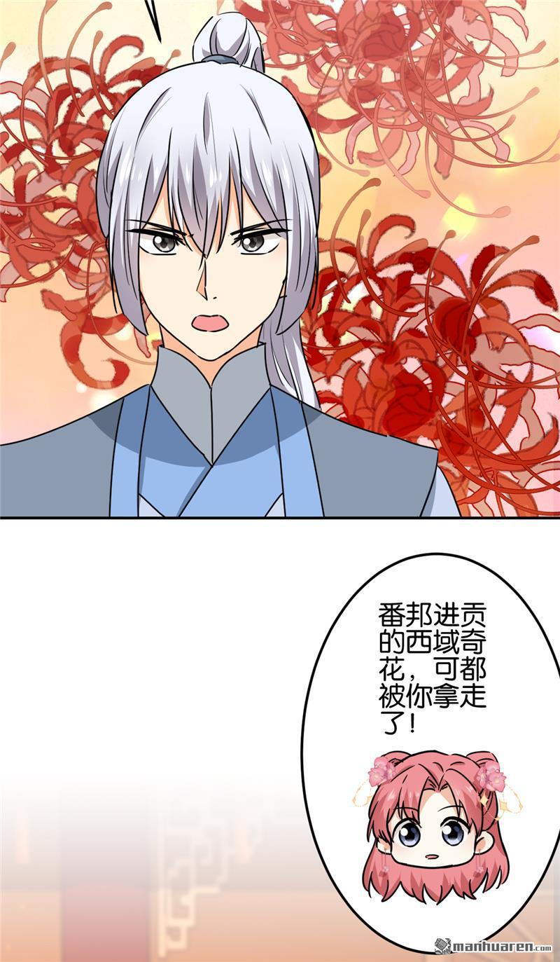 《王爷你好贱》漫画最新章节第718回免费下拉式在线观看章节第【4】张图片