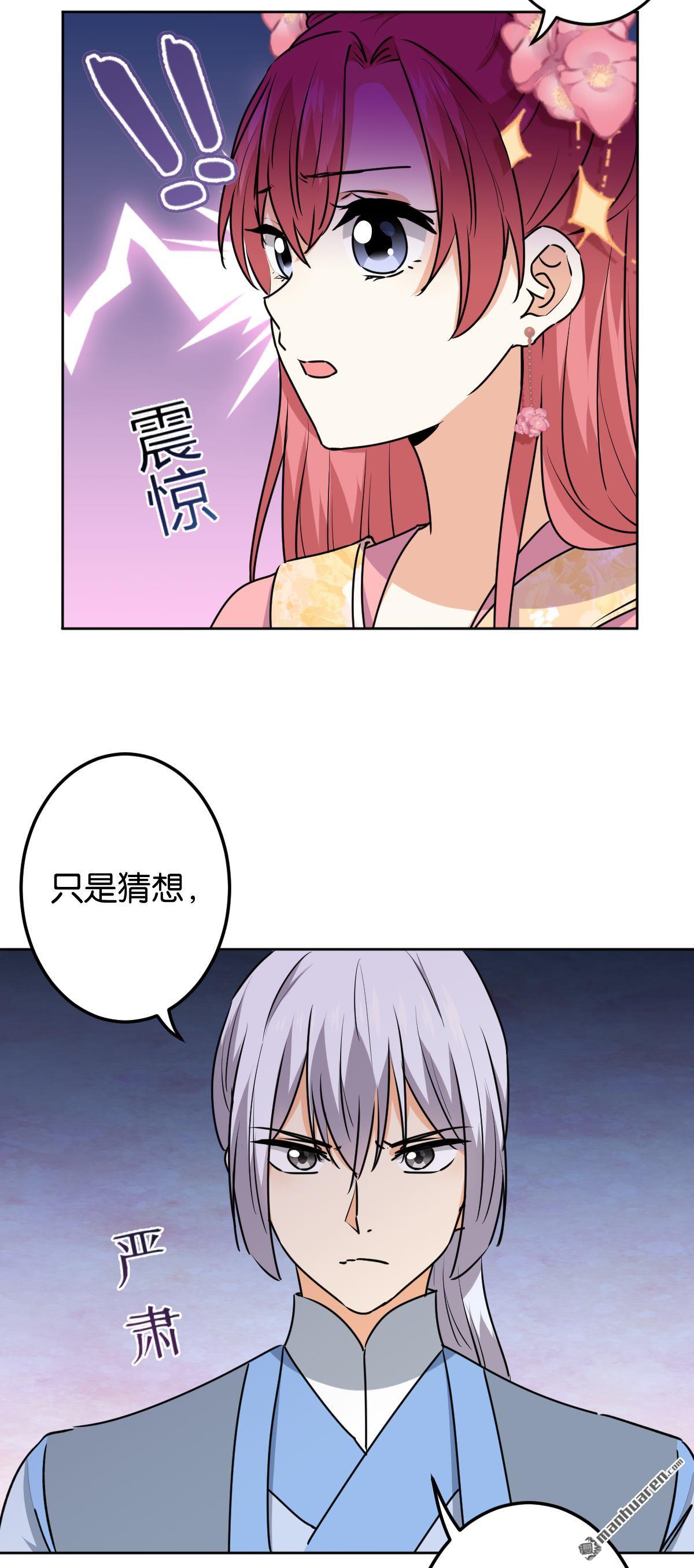 《王爷你好贱》漫画最新章节第734回免费下拉式在线观看章节第【20】张图片