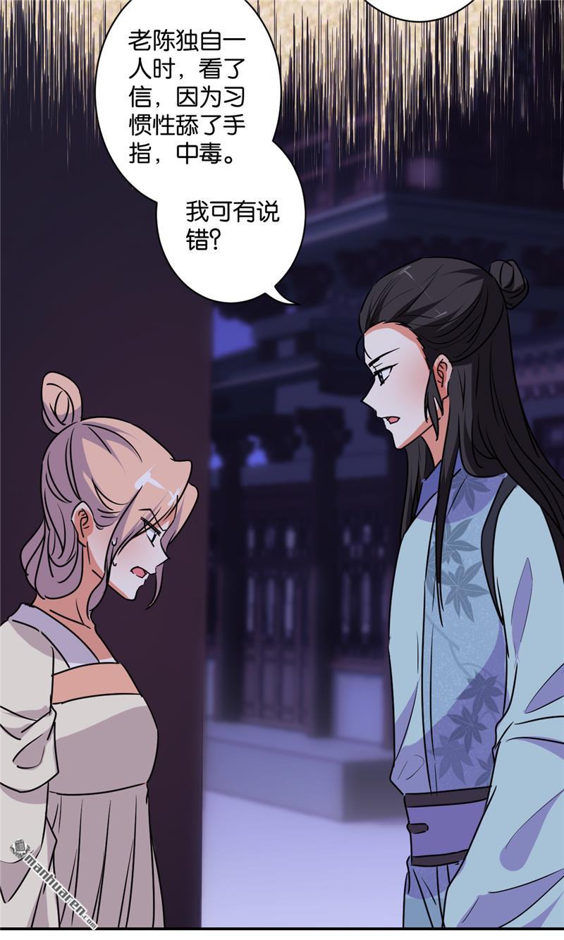 《王爷你好贱》漫画最新章节第582回免费下拉式在线观看章节第【28】张图片