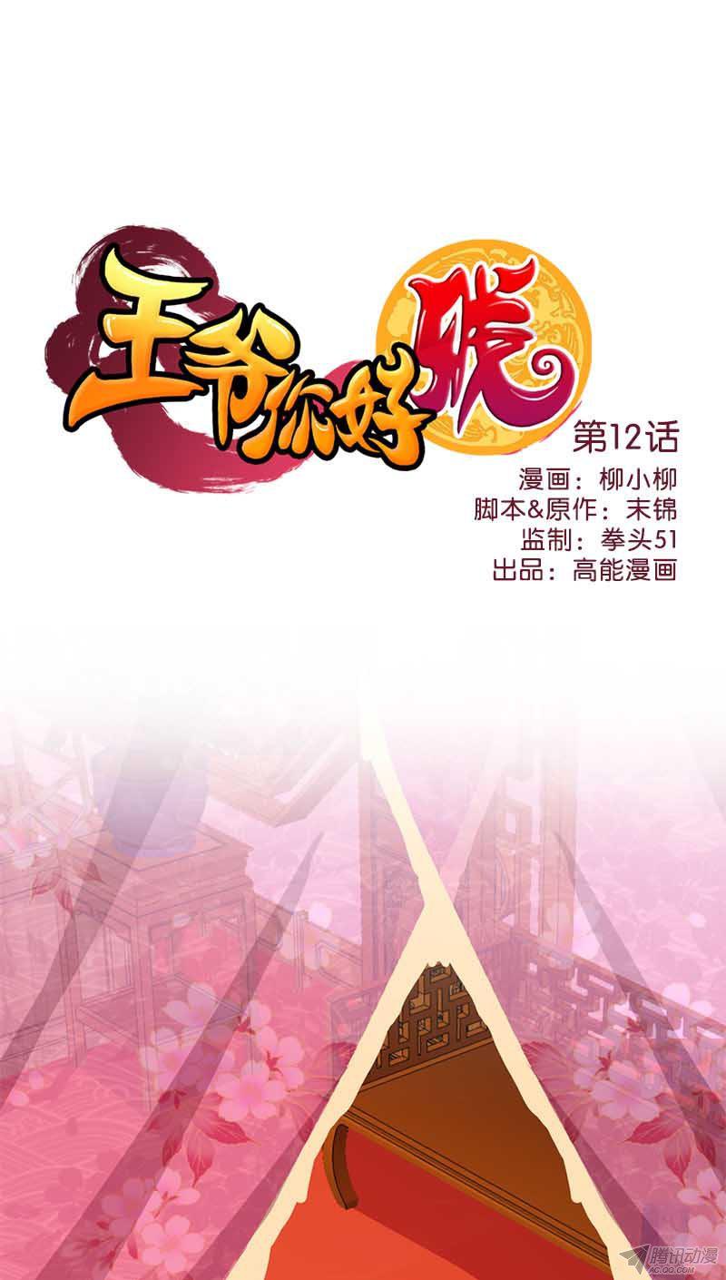 《王爷你好贱》漫画最新章节第13回免费下拉式在线观看章节第【1】张图片