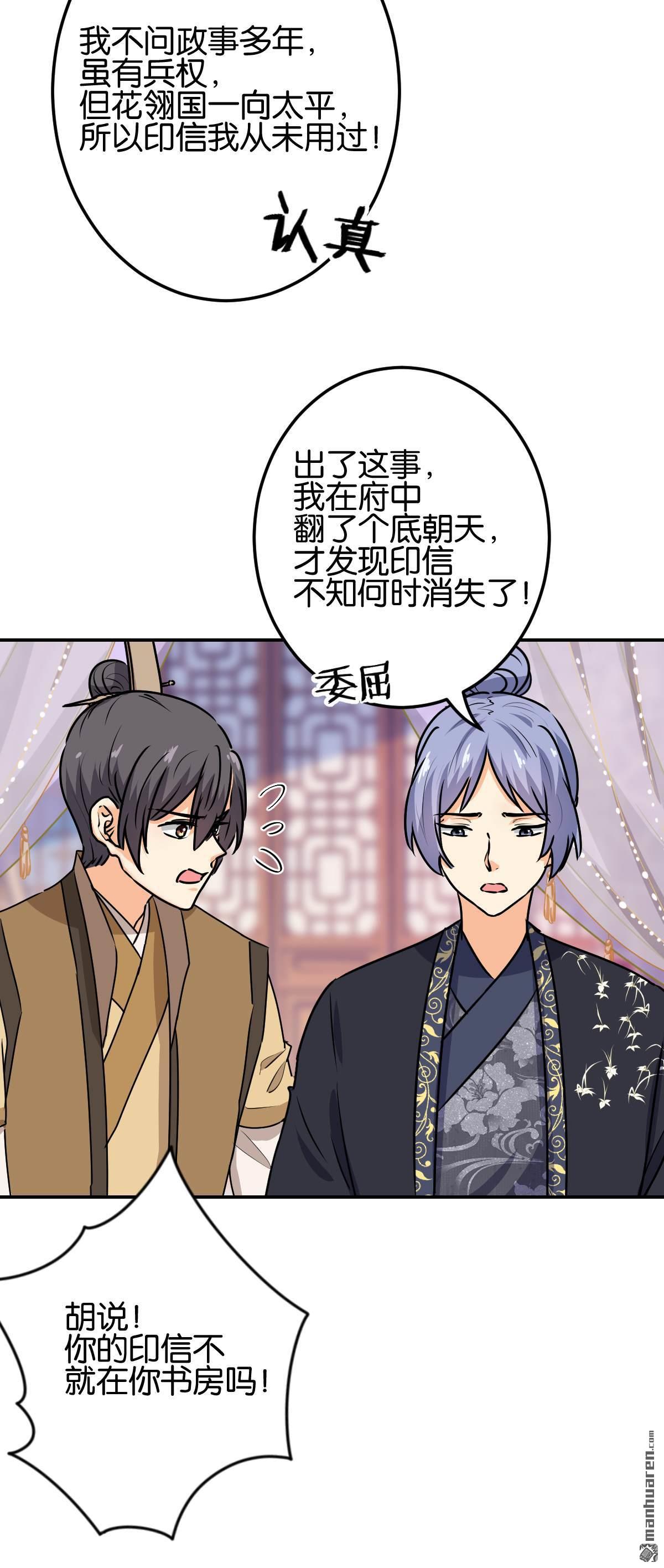 《王爷你好贱》漫画最新章节第742回免费下拉式在线观看章节第【8】张图片