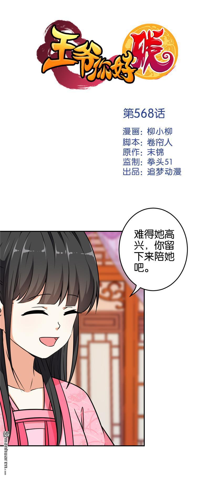 《王爷你好贱》漫画最新章节第568回免费下拉式在线观看章节第【1】张图片