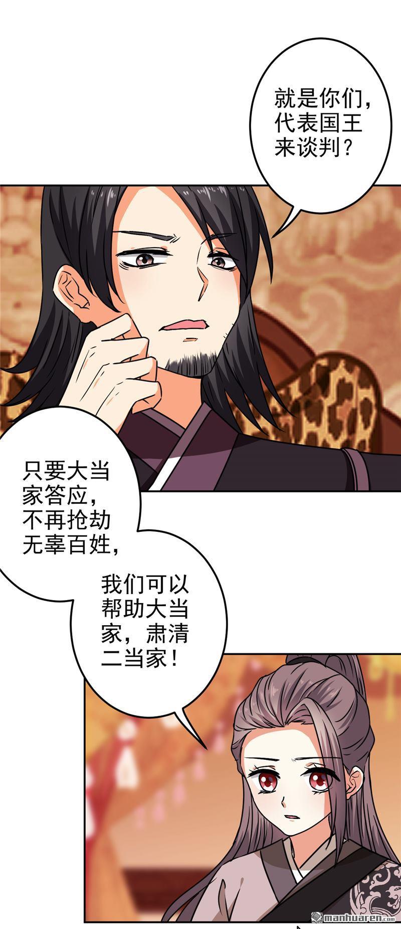 《王爷你好贱》漫画最新章节第662回免费下拉式在线观看章节第【11】张图片