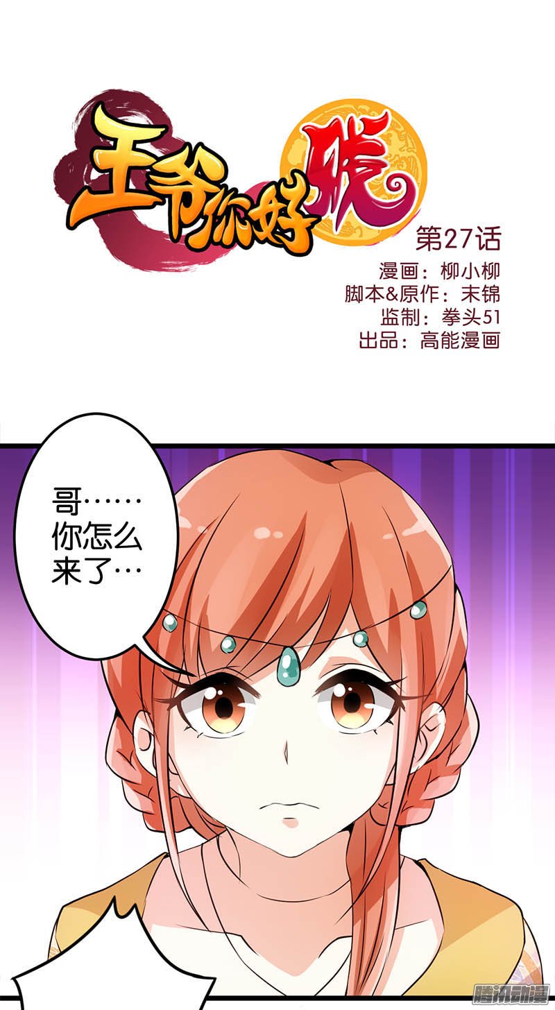 《王爷你好贱》漫画最新章节第28回免费下拉式在线观看章节第【1】张图片