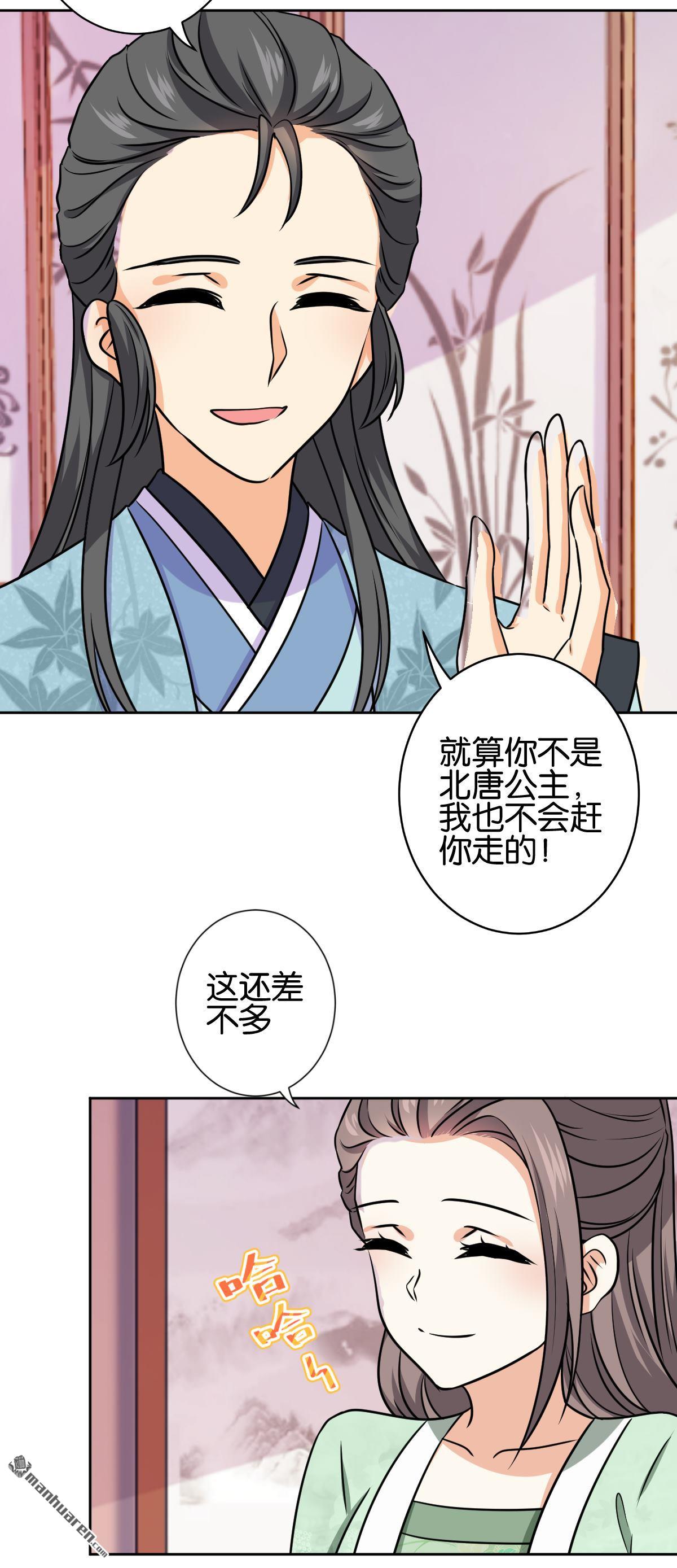 《王爷你好贱》漫画最新章节第751回免费下拉式在线观看章节第【15】张图片