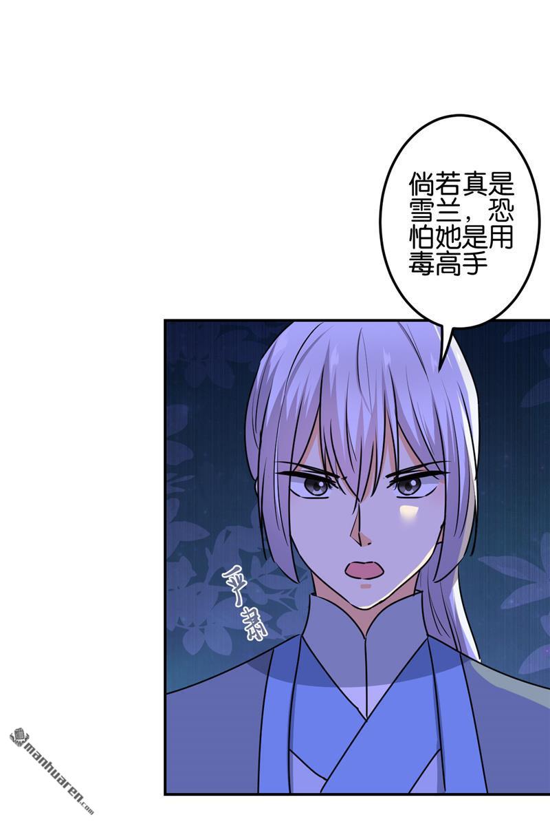 《王爷你好贱》漫画最新章节第714回免费下拉式在线观看章节第【9】张图片