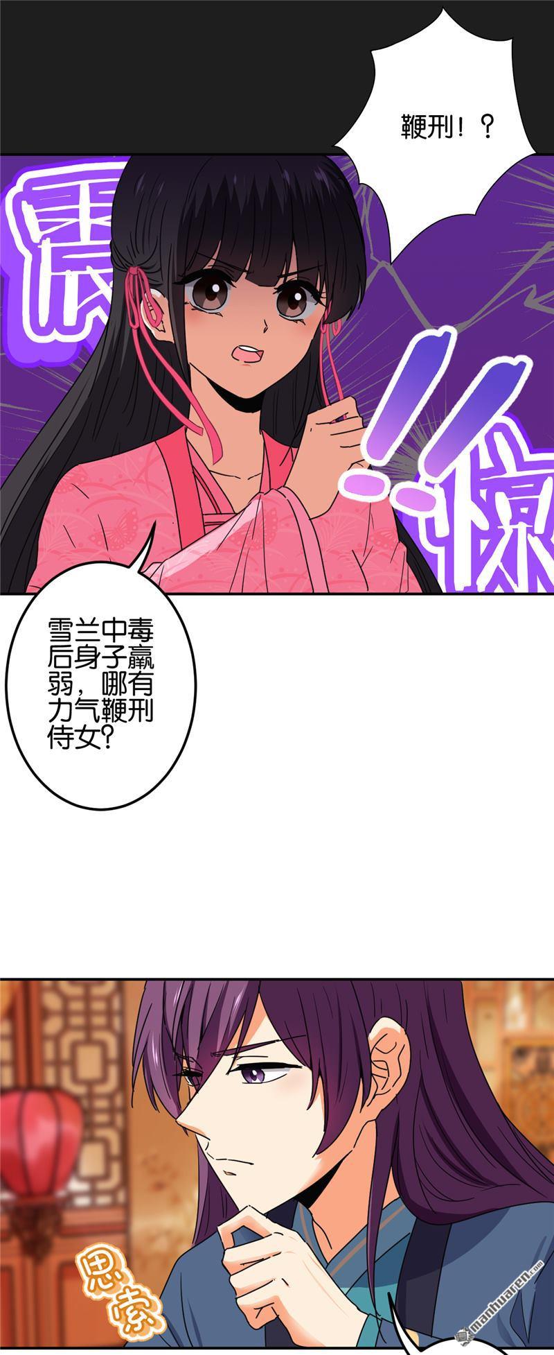 《王爷你好贱》漫画最新章节第673回免费下拉式在线观看章节第【4】张图片