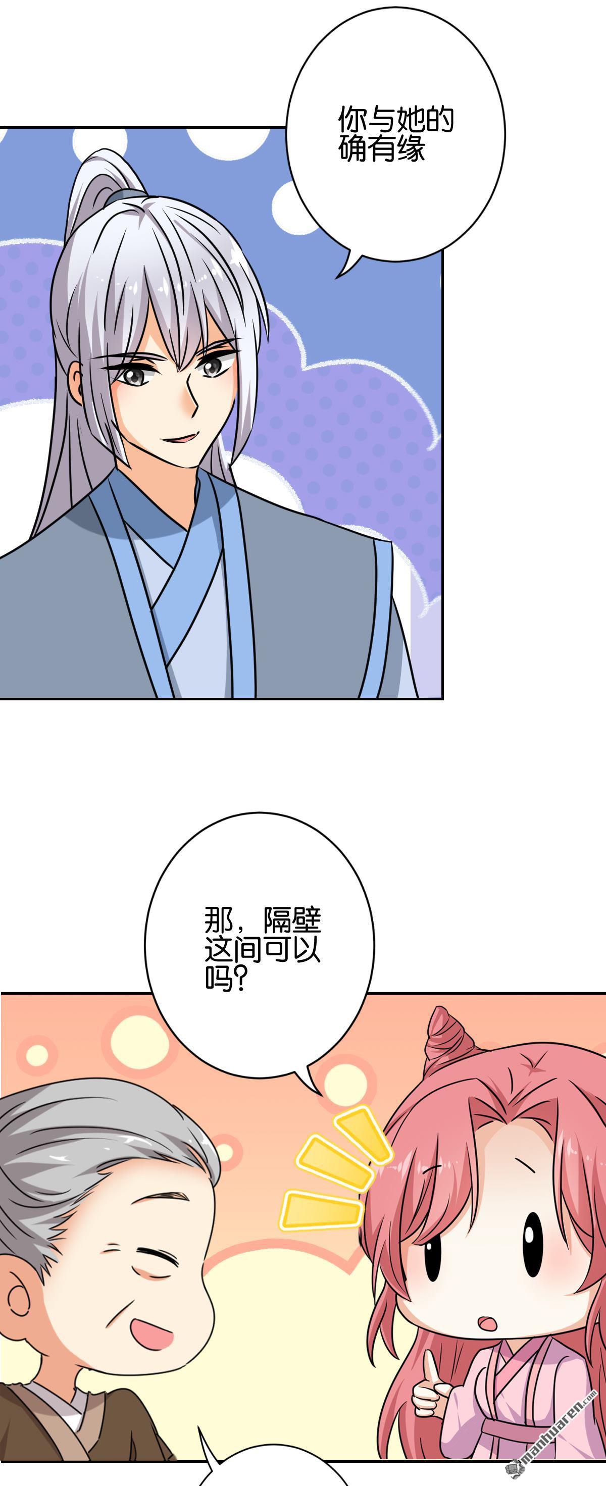 《王爷你好贱》漫画最新章节第759回免费下拉式在线观看章节第【21】张图片