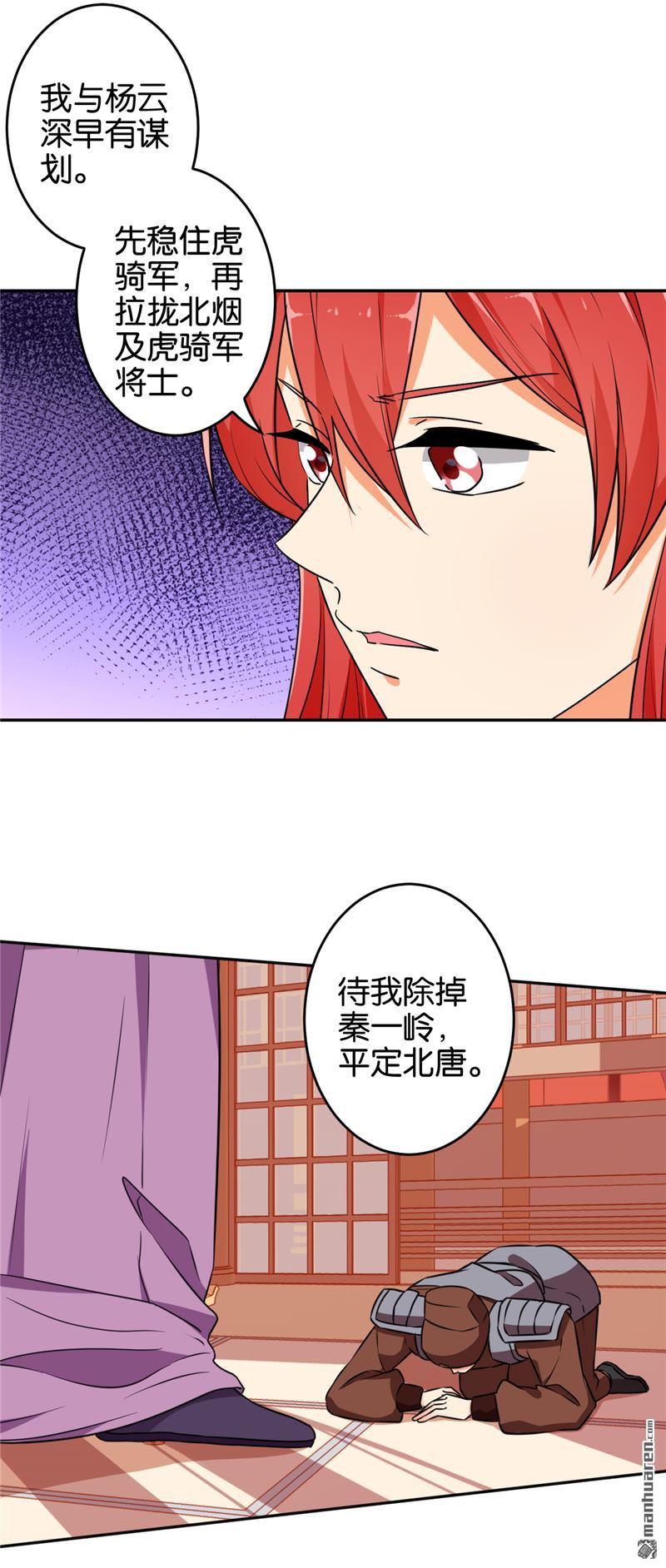 《王爷你好贱》漫画最新章节第536回免费下拉式在线观看章节第【7】张图片