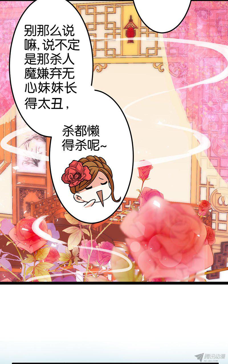 《王爷你好贱》漫画最新章节第9回免费下拉式在线观看章节第【14】张图片