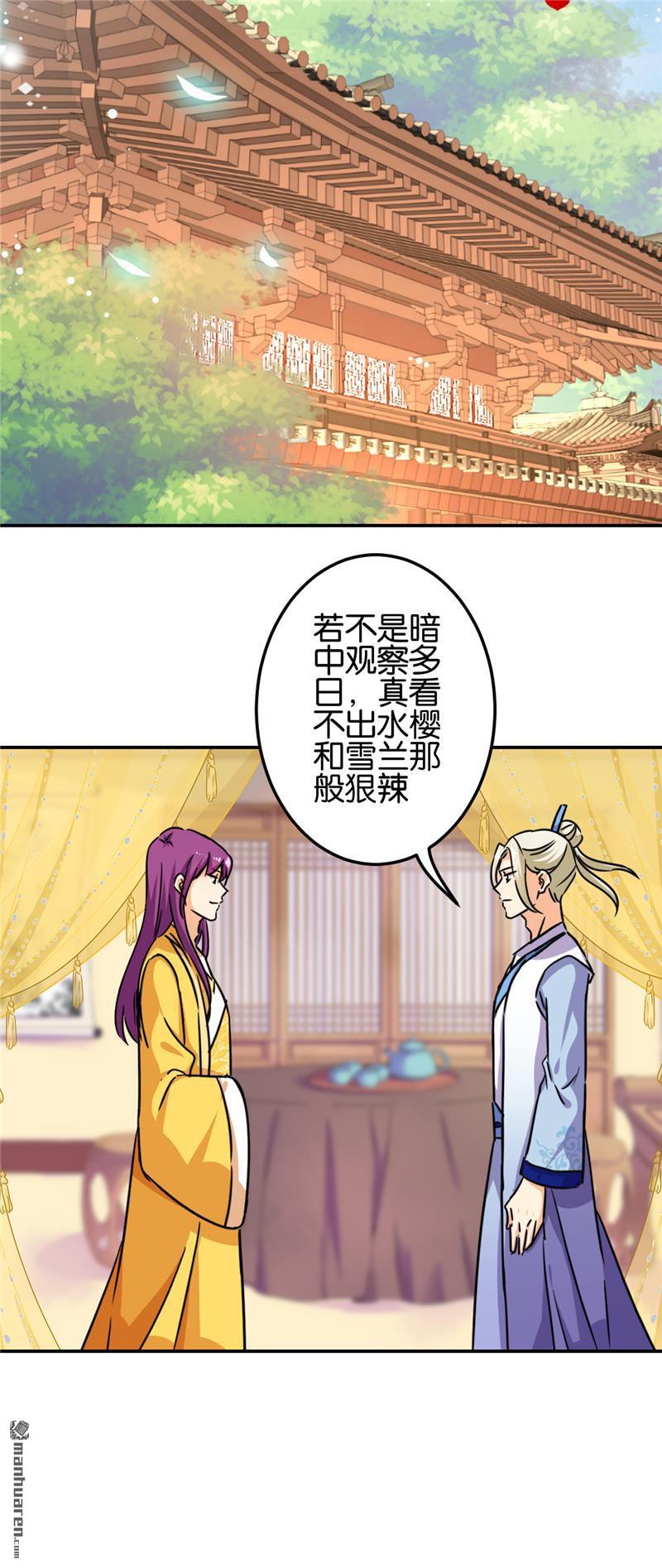 《王爷你好贱》漫画最新章节第712回免费下拉式在线观看章节第【10】张图片