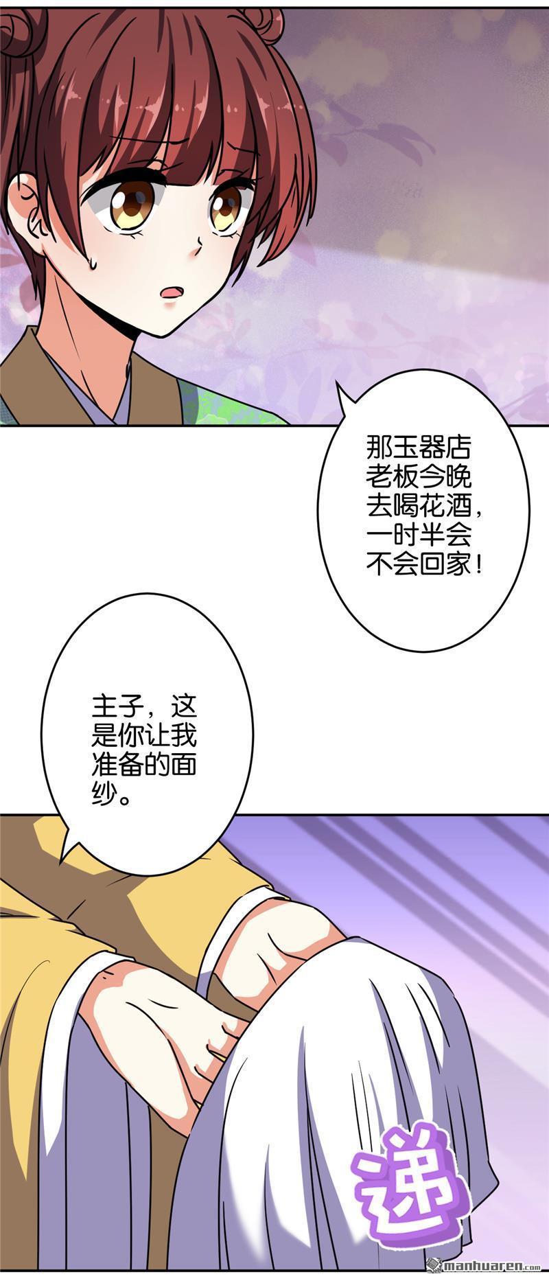 《王爷你好贱》漫画最新章节第641回免费下拉式在线观看章节第【18】张图片