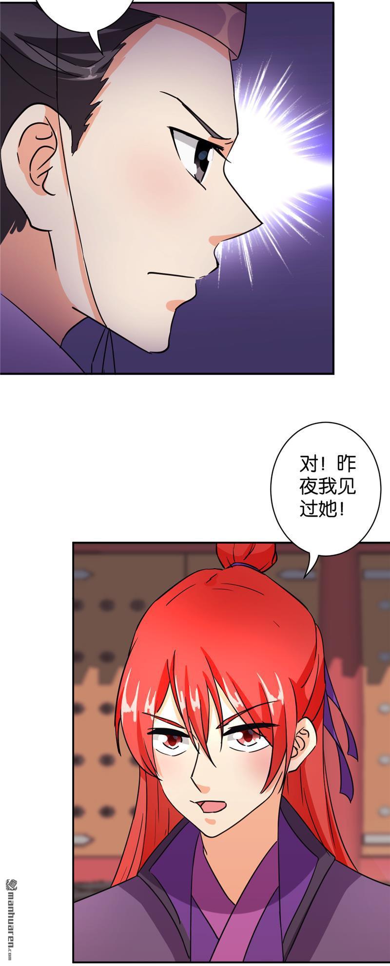 《王爷你好贱》漫画最新章节第570回免费下拉式在线观看章节第【16】张图片