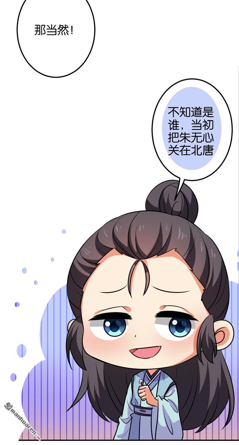 《王爷你好贱》漫画最新章节第598回免费下拉式在线观看章节第【14】张图片